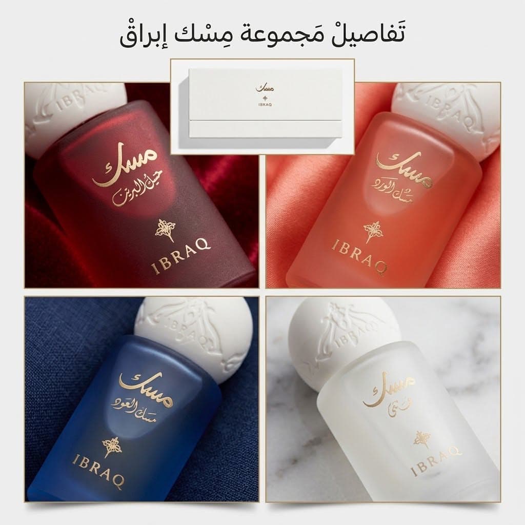 مجموعة دهن المسك 5